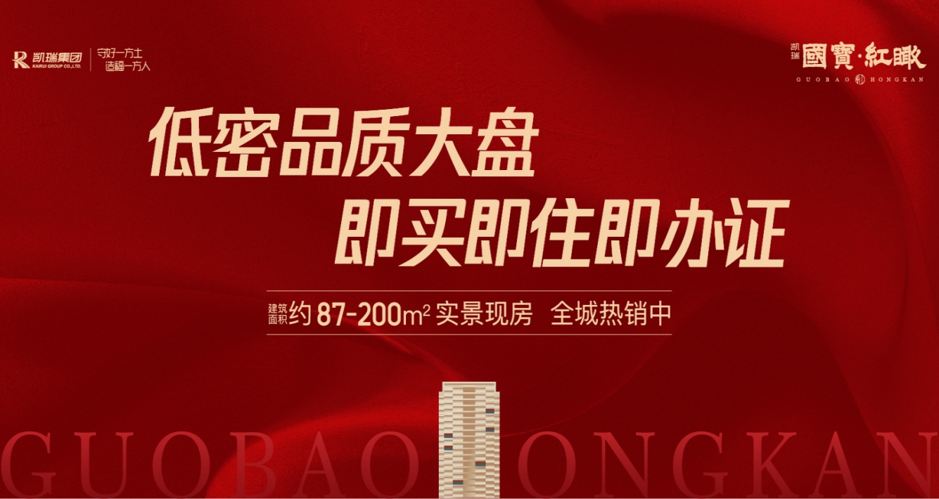 洛阳fun88红瞰低密高品质大盘